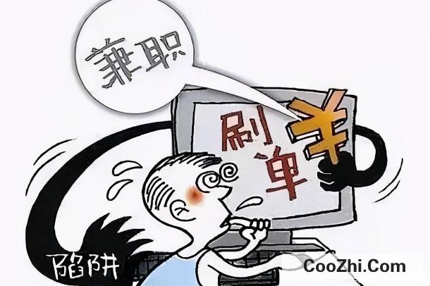 网络兼职是不是骗局