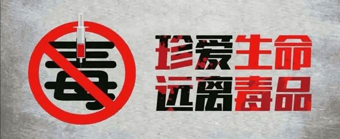 构筑拒毒心理防线要从哪方面下手？