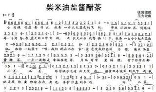 柴米油盐酱醋茶歌词(王力宏唱的柴米油盐酱醋茶歌词大全)