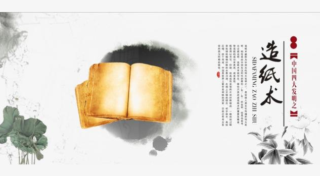 四大发明是什么