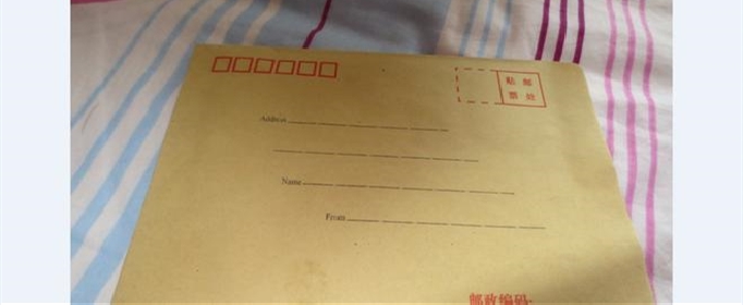 信封封面怎么写？