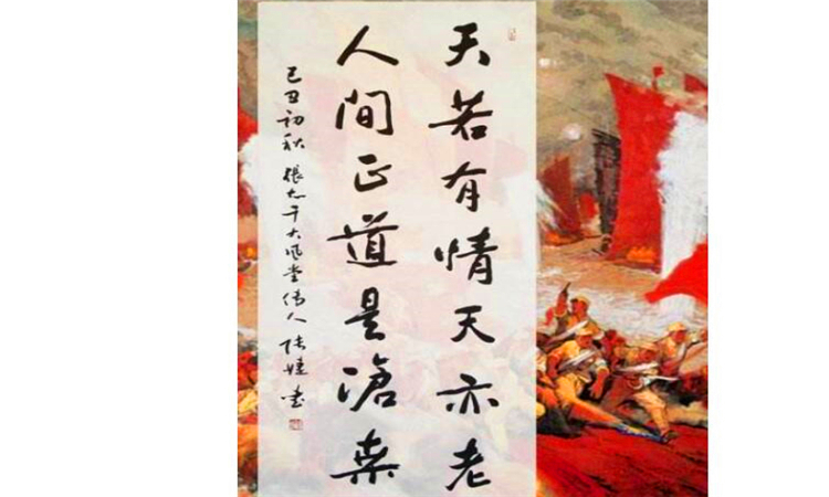 人间正道是沧桑是什么意思