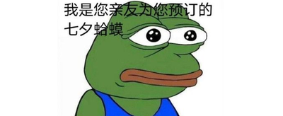 七夕青蛙是啥意思？