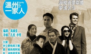 温州一家人结局(温州一家人大结局是什么)
