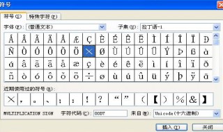 乘号怎么打出来(多种方法教你怎么打出乘号)