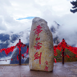华山属于哪个省份？