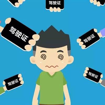 考驾照几年内必须考完？