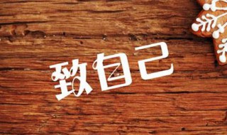 自字的写法(自字怎么解释)
