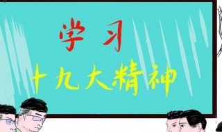 二十大召开时间是什么时候？(二十大召开时间)