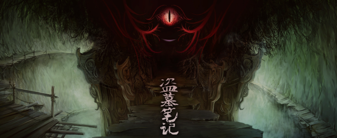 盗墓笔记顺序怎么看？