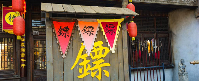 镖师和趟子手的区别是什么？