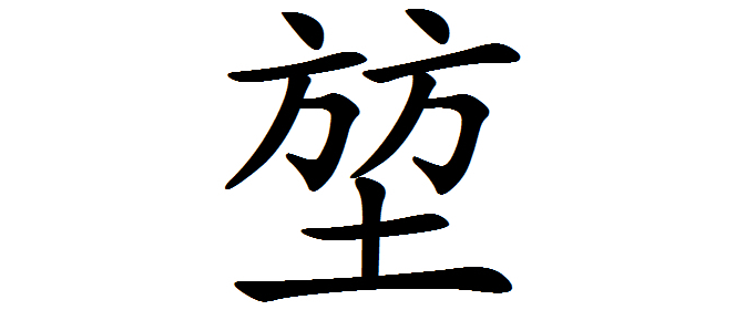 堃在名字中的寓意是什么？