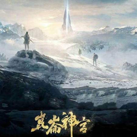 《云南虫谷》下一部是什么？