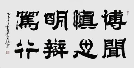 笃行是什么意思
