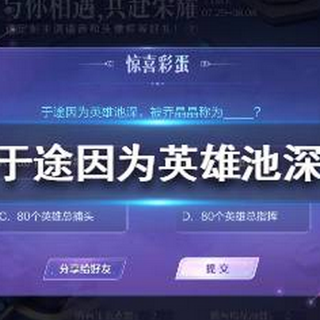于途因为英雄池深被乔晶晶称为什么？
