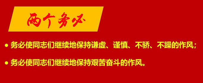两个务必的内容是什么？
