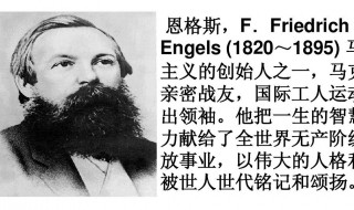 恩格斯简介(恩格斯介绍)