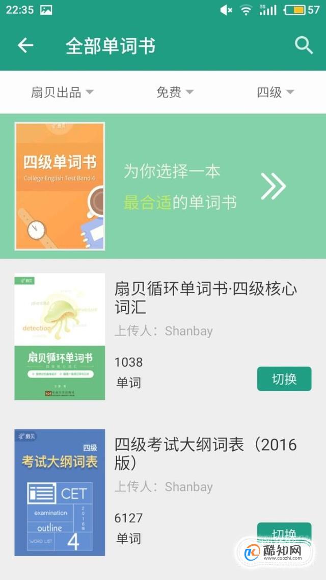 如何用扇贝单词背单词