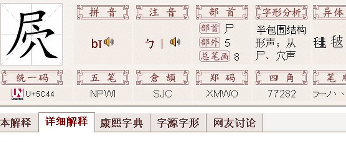 屄字是什么意思？