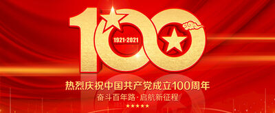 歌颂建党一百周年的诗词有哪些？