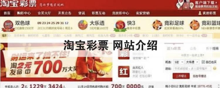 淘宝彩票(网站介绍)