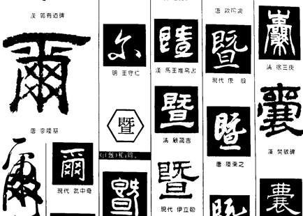 暨是什么意思