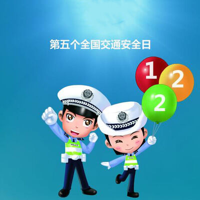 交警电话是112还是122？