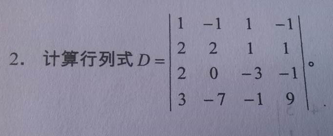 四阶行列式的计算方法是什么？