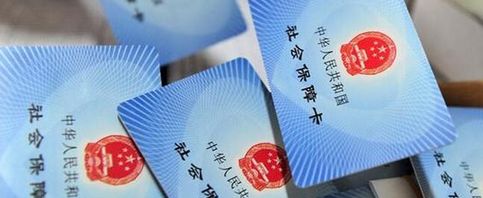 医保卡丢了怎么补办？