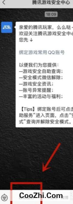 腾讯安全中心安全保护模式怎么解除