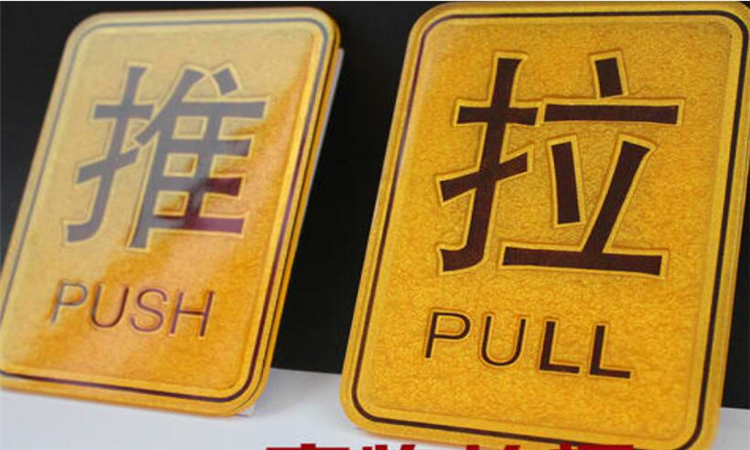 push是什么意思