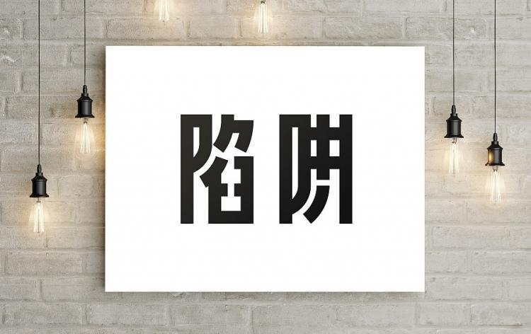 trap是什么意思