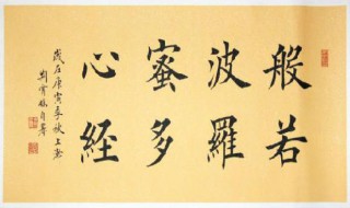 般若波罗蜜多心经全文(般若波罗蜜多心经全文是什么)