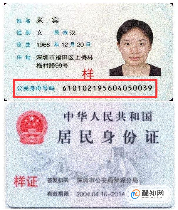 身份证号各个数字代表的意义