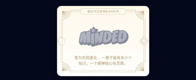 minded是什么意思？