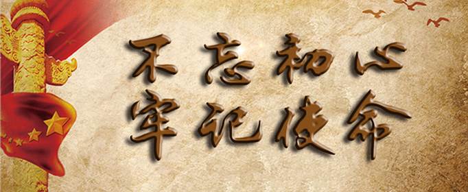 初心使命指的是什么？