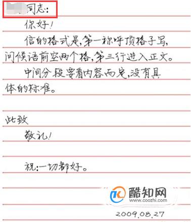 写信的格式图