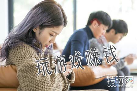 一个星期能赚一百的游戏排行榜_一天能赚100块钱的游戏有吗
