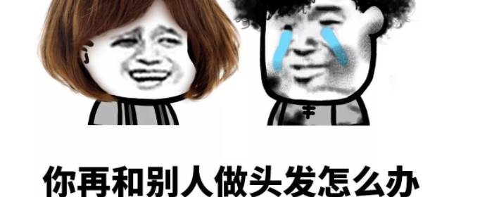 李小璐做头发的梗是什么？