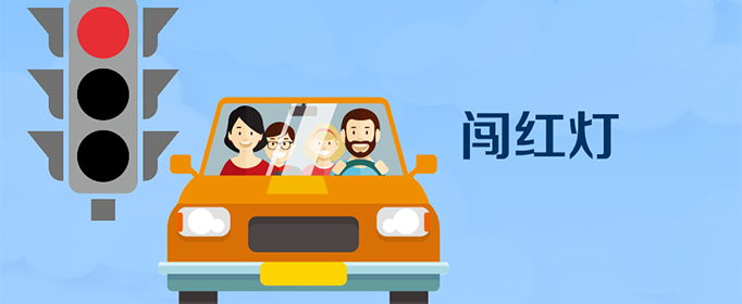 闯红灯了交管12123几天能查出来？