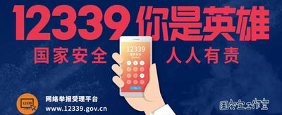 12339是什么电话？