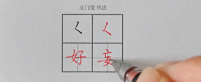 撇点怎么写？