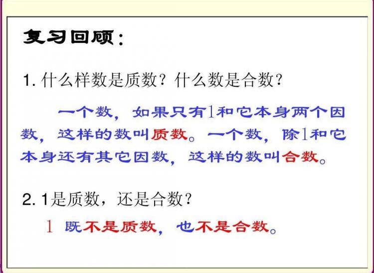 什么是质数？