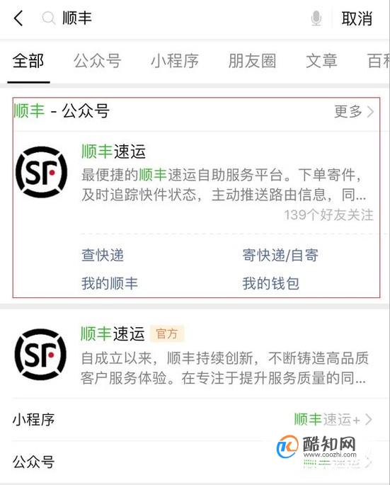 顺丰快递如何预约上门寄件？