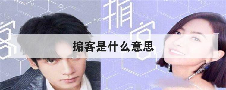 掮客是什么意思