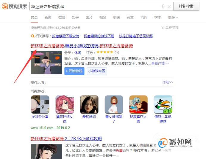 怎样玩新还珠之折磨紫薇
