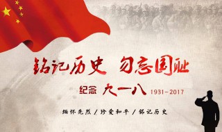 纪念918的歌曲(有哪些呢)