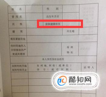 健康状况怎么填