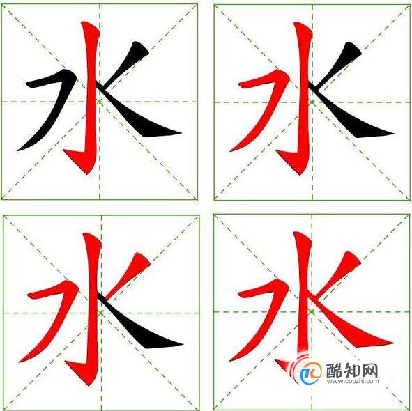 水的笔顺怎么写？