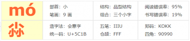 三个小念什么